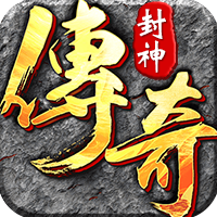 三界无双-烈火封神