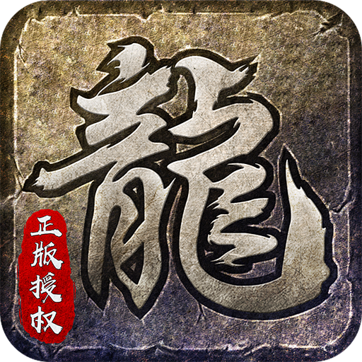 怀旧传奇
