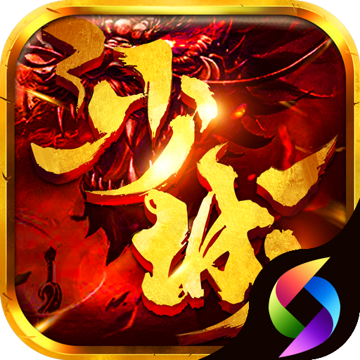 屠龙兄弟-遮月无限神器