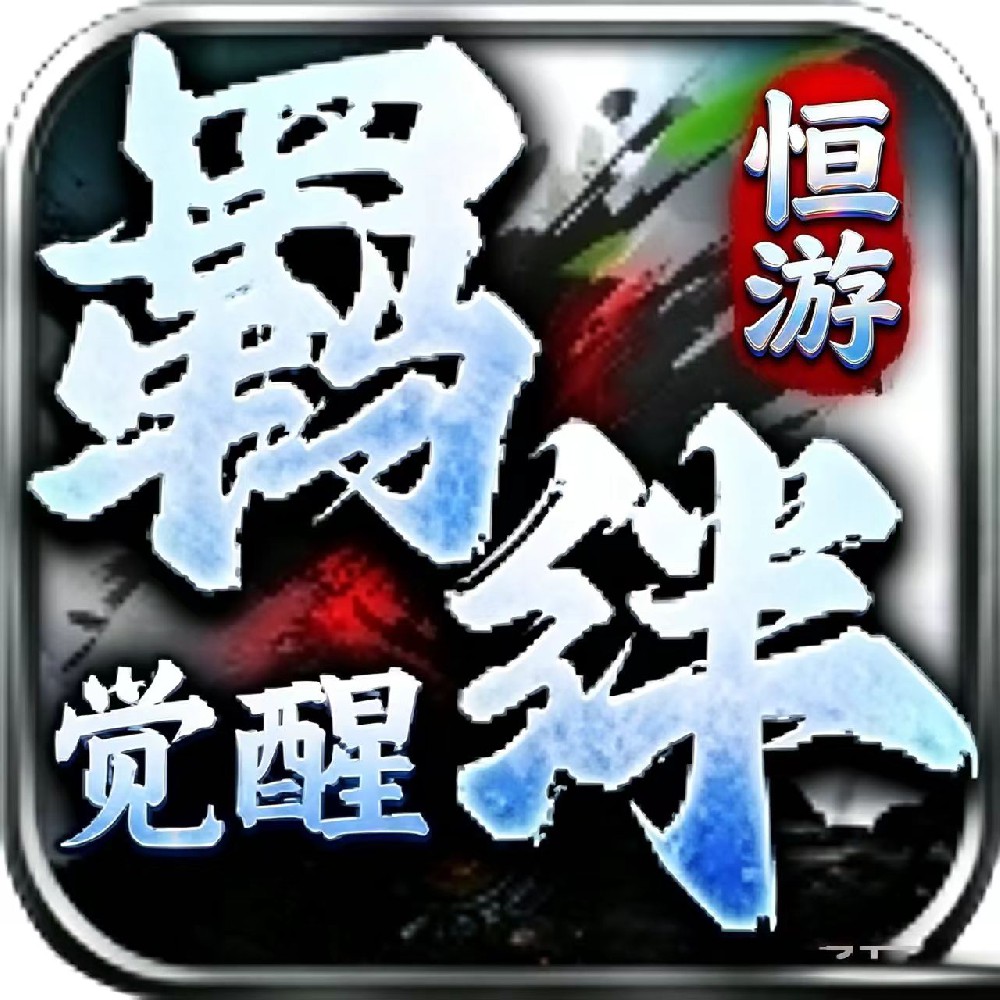 屠龙圣域-羁绊觉醒
